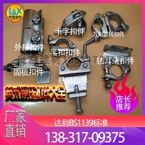 British forge-pressure galvanized fastener Scaffold Fastener Platoon Mountain fastener Half-buckle Cross Angle Swivel Butt fastener