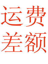 Postage tax deposit maintenance fee How much is the difference between the freight rate and how much to shoot? Direct payment does not need to be changed.