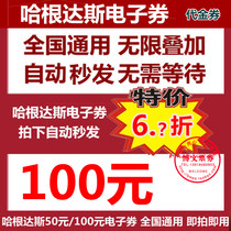 Hagen Das Ka Electronic Voucher RMB100 Ice Cream E-voucher Cash Concessional for Gold Credits Card National Universal