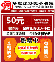 Hagendas Card Voucher RMB50 Entity Paper Voucher Ice Cream Card Cash Vouchers Ice Cream Cake Voucher ten sheets