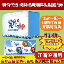 One United Special Price Preferred FRESH CLASSIC SEAFOOD 888 TYPE ANNUAL GOODS GIFT BOX PICK UP VOUCHER SHENG FRESH GREAT GIFT BAG GIFT CARD