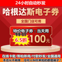 Hagandas Electronic Voucher RMB100 Special Price Ice Cream Cake Voucher Voucher Voucher Exchange Coupon E-coupon