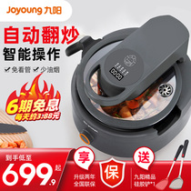 Jiuyang cooking machine automatic home automatic frying intelligent robot frying pan rice machine cooking pot