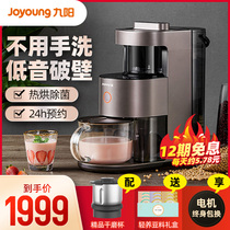 Jiuyang wall breaking machine heating automatic disposable multifunctional household new cooking machine flagship store official website y1