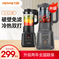 Jiuyang new wall breaking machine household heating automatic multifunctional cooking soy milk supplement official flagship store