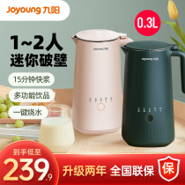 Jiuyang mini soymilk machine household small automatic wall-free filter cooking official website flagship store 1 single 2