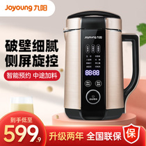Jiuyang soymilk machine home automatic multifunctional heating filter-free intelligent official flagship store Special Price