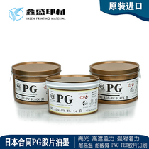 Supply Japanese contract PG Tedoloon offset printing fast-drying bright light wear-resistant scratch-resistant high temperature Film Ink ink
