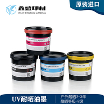 Supply Germany INSEN rotating UV offset film sun-resistant ink) 8-grade light-resistant alcohol-resistant offset printing UV ink
