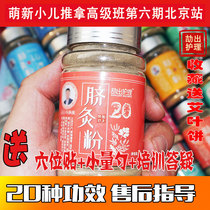 Umbilical moxibustion powder 20 kinds of efficacy umbilical cord therapy special powder small children massage navel powder moxibustion baby traditional Chinese medicine Chinese medicine