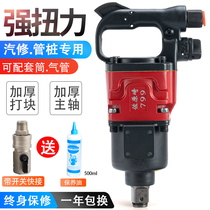 1 inch stroke gun large torque wind gun pneumatic tools Heavy auto repair pneumatic wrench Pipe pile factory special storm 3 4