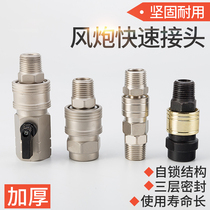 Big wind gun stroke gun special 4-point wire mouth air gun quick connector with switch pneumatic interface 20mm threaded valve