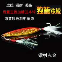 Burst fishing single Spanish mackerel double hook iron plate sea fishing slow rocking iron plate Luya bait Luya bait mouth-up perch