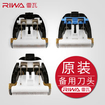 Riwa Hair Clipper RF-750A 6501 X9 original head charge special 770A shaver head
