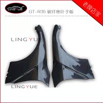 Nissan GTR R35 fender modification High quality carbon fiber sandblasting plate replacement accessories