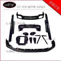 GTR35 small package modified carbon fiber front lip Rear lip skirt chin ghost mask in the net hood