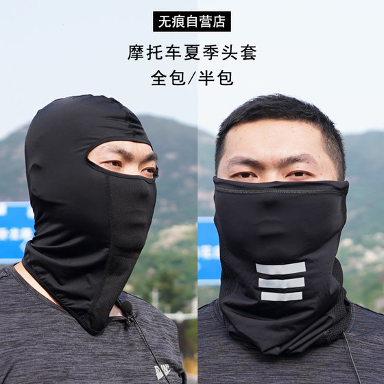 오토바이 여름 헤드 커버, 얼음 실크 메쉬 스카프 마스크, 모든 포괄적, 반 포괄적, 트레이스리스 수업 상점 오토바이 여름 헤드 커버, 얼음 실크 메쉬 스카프 마스크, 모든 포괄적, 반 포괄적, 트레이스리스 수업 상점
