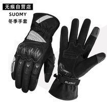 Motorcycle riding gloves in winter Windproof waterproof heating screen SUOMY locomotive gloves Shunfeng