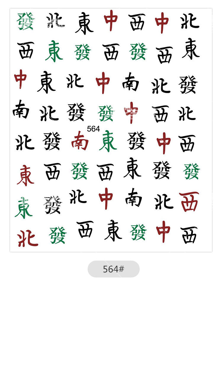 新品创意麻将美甲贴纸3d文字发财贴纸新年指甲贴背胶美甲饰品贴花