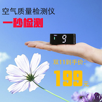 Haike intelligent haze meter Air detection laser sensor haze household vehicle pm2 5 large screen detector