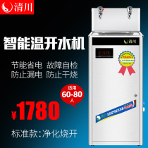 Qingchuan Smart 2E energy-saving stainless steel factory commercial direct drinking water boiler five-stage ultrafiltration RO purification water boiler