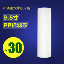 Qingchuan small Dragonfly PP-95 filter element 9 5 inch 5 micron stainless steel energy-saving water dispenser filter Universal