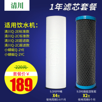 Qingchuan small Dragonfly double outlet water dispenser drinking machine one year filter element contains 9 5 inch New activated carbon ppcotton