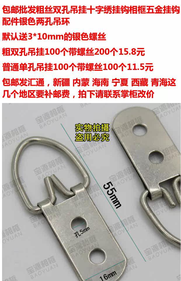 包邮粗丝双孔吊挂十字绣挂钩相框五金挂钩配件银色两孔吊环