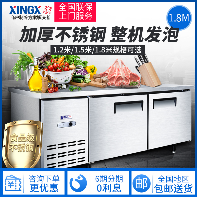 星星工作台冰柜 商用冷柜不锈钢操作台厨房冰箱卧式冷藏冷冻冰柜