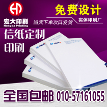 Beijing printing black and white sticky notes letter paper letterhead enterprise head-up paper enterprise sticky notes color printing