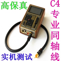 Fever Audio Line Seven Rainbow C4 Special Co-Axis 75 O Japan Canon Beauty Digital Coaxial axis