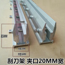 Screen printing machine scraper holder scraper clamp 20MM thick scraper printing knife holder