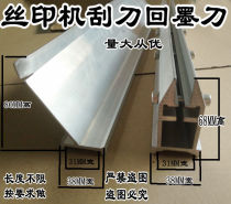 Silk screen printing machine scraper aluminum scraper holder 53 scraper ink scraper 68 scraper handle