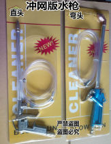 Die for gun chong wang for water to air compressor gun screen cleaning gun elbow flushing water gun
