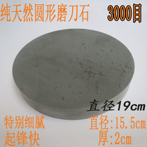 Wufengshan natural round water grinding wheel Fine grindstone fine grinding tools are very delicate and smooth