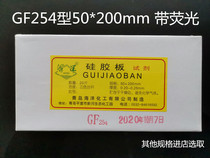 Qingdao marine thin layer chromatography silicone plate GF254 type 50 * 200mm thin layer silica gel GF5 * 20cm billable