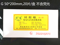 Qingdao marine thin layer chromatography silicone plate G type 50 * 200mm silicone plate 5 * 20cm20 sheet billable TLC