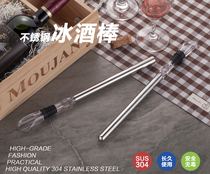 Red wine popsicle quick decanter 304 stainless steel quick-frozen ice cube wine beer ice wine device Ice wine popsicle particles