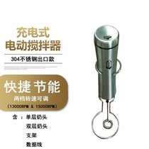 Rechargeable stainless steel handheld electric whisk Milk coffee milk tea mixing stick Baking automatic egg breaking machine