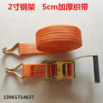 5 ton 5 ton wagon 5cm wide thickened binder tightener tightening with tightener goods fixer straps