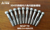 304 stainless steel hexagon socket inner expansion screw extension pull explosion ceiling installation expansion bolt tube M8M10