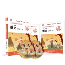 Zhiyuan Peoples Education Department edited the primary school Chinese teaching resource pack Third grade book synchronous teaching software CD-ROM