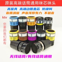 Vida Bayer wireless microphone core microphone head microphone ktv special dynamic imported microphone head High fidelity