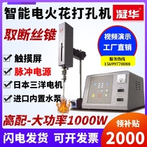 Beijing Ninghua EDM drilling machine to break tap machine to break drill bit to break bolt Portable perforator NH-206