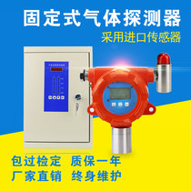 Industrial warehouse explosion-proof fixed hydrogen phosphate combustible toxic gas leakage concentration probe detector detector
