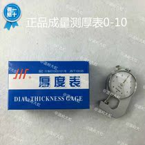 Thickness gauge thickness gauge 0-10mm