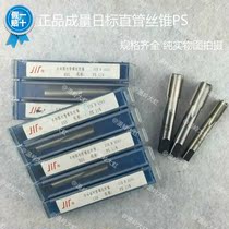Tap PS 1 8 1 4 1 2 2B for Japanese standard straight pipe machine