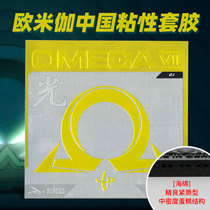 XIOM Mighty Omega Chinese Sticky No Gum Replacement Kokusai Table Tennis Cover Gum OMEGA7 Made in Germany