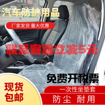 Auto repair disposable seat cover Seat protective cover Auto repair plastic seat cover 1000 customizable three-piece sets