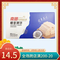 Hainan specialty Nanguo-coconut pancake sweet 80G G X2 box